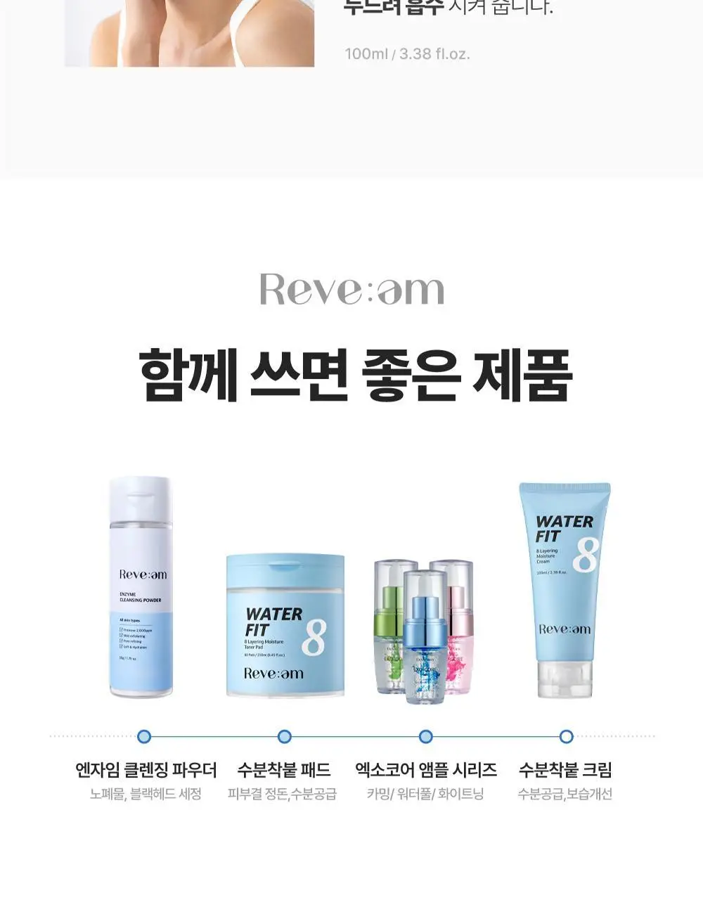 [화잘먹 엑소좀수분크림] 리브엠 워터핏 8중 수분착붙 크림 100ml 상세페이지 41